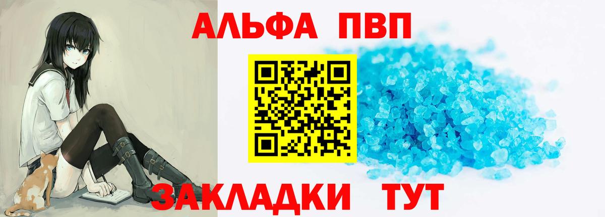Алатырь  A PVP Соль  Вход с VPN  Альфа ПВП  Alfa_PVP кристаллы  A-PVP Crystall 