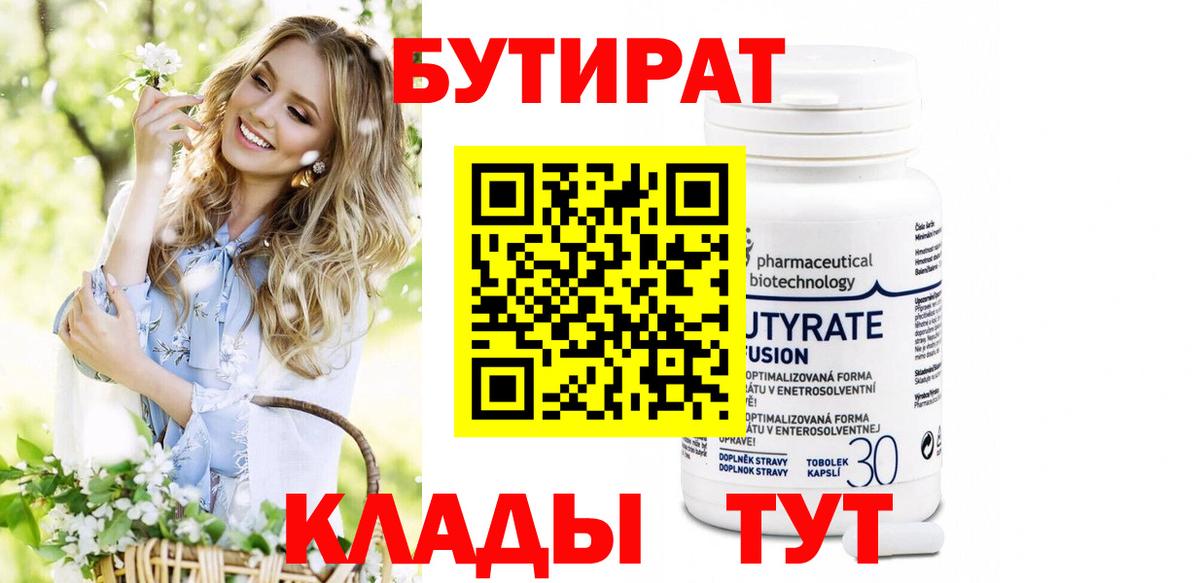 БУТИРАТ жидкий экстази  Вход с VPN  Алатырь 