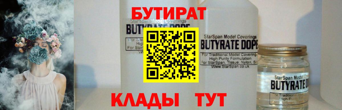 БУТИРАТ 1.4BDO Алатырь