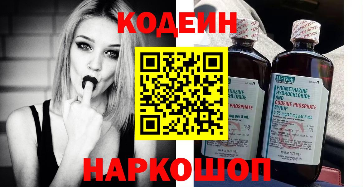 Алатырь  Кодеиновый сироп Lean Purple Drank  Вход с VPN 