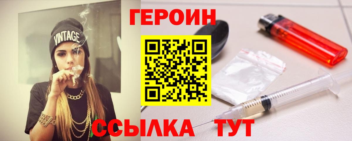 ГЕРОИН  Вход с VPN  Алатырь  Героин Heroin 
